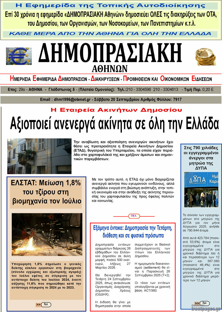 Δημοπρασιακή Αθηνών