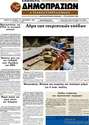 Πρωτοσέλιδο Εφημερίς Δημοπρασιών