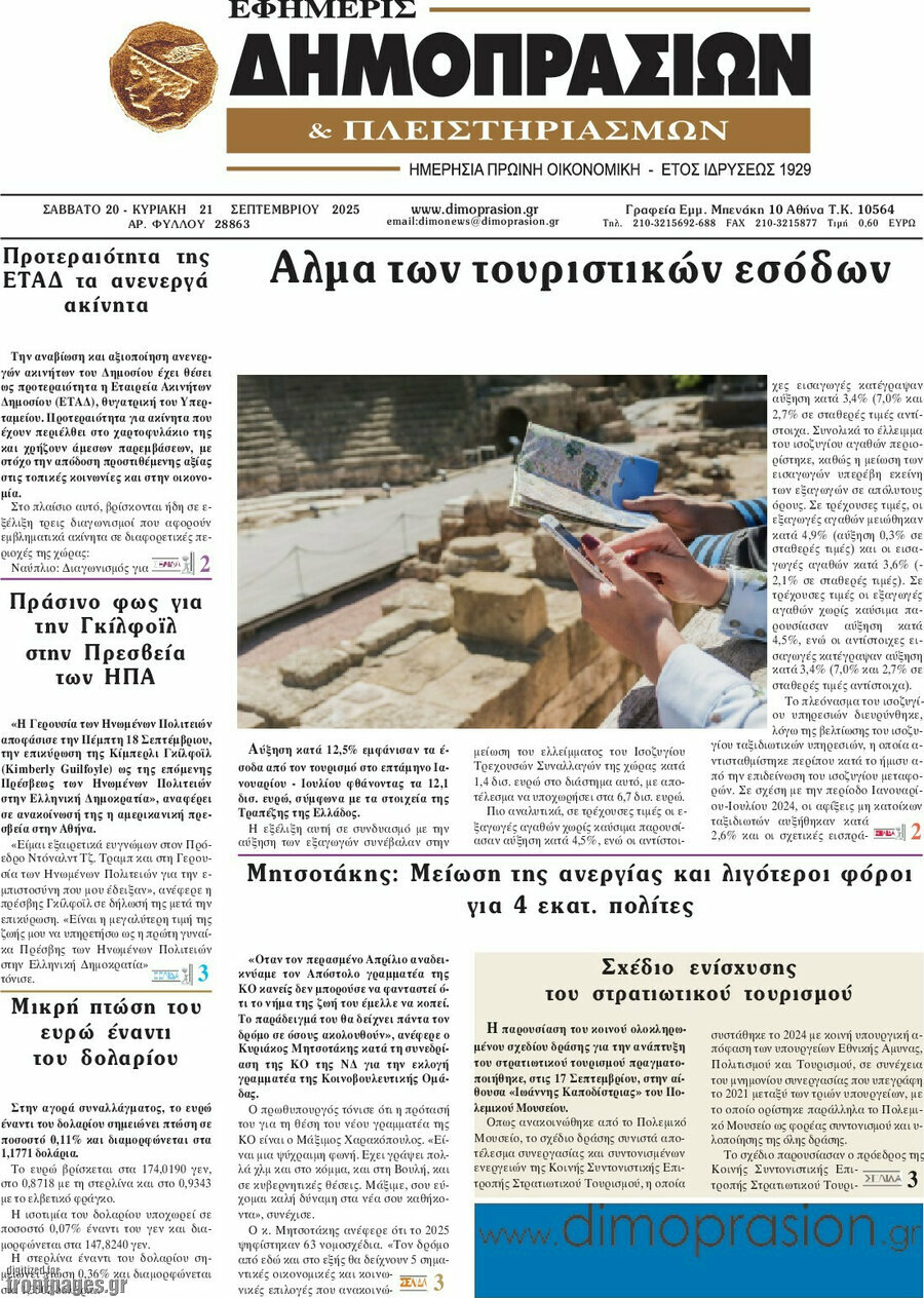 Εφημερίς Δημοπρασιών