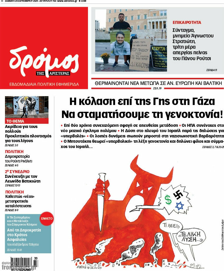 Δρόμος της Αριστεράς
