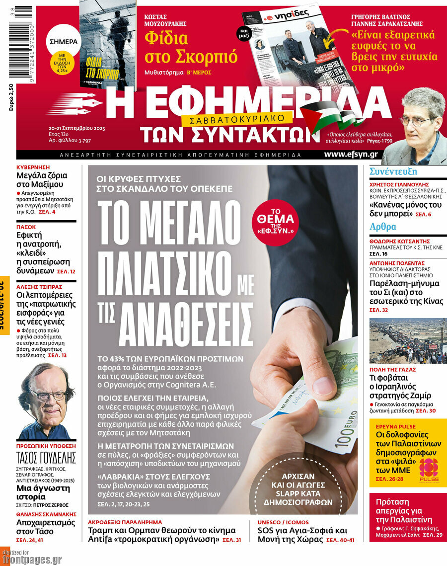 Η εφημερίδα των συντακτών