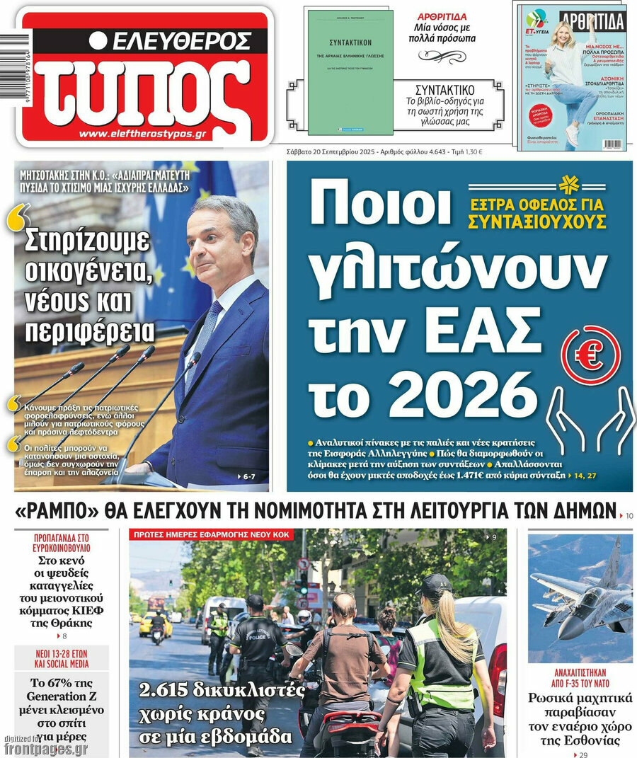 Ελεύθερος Τύπος
