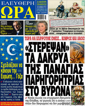 Πρωτοσέλιδο εφημερίδας Ελεύθερη ώρα - protoselida