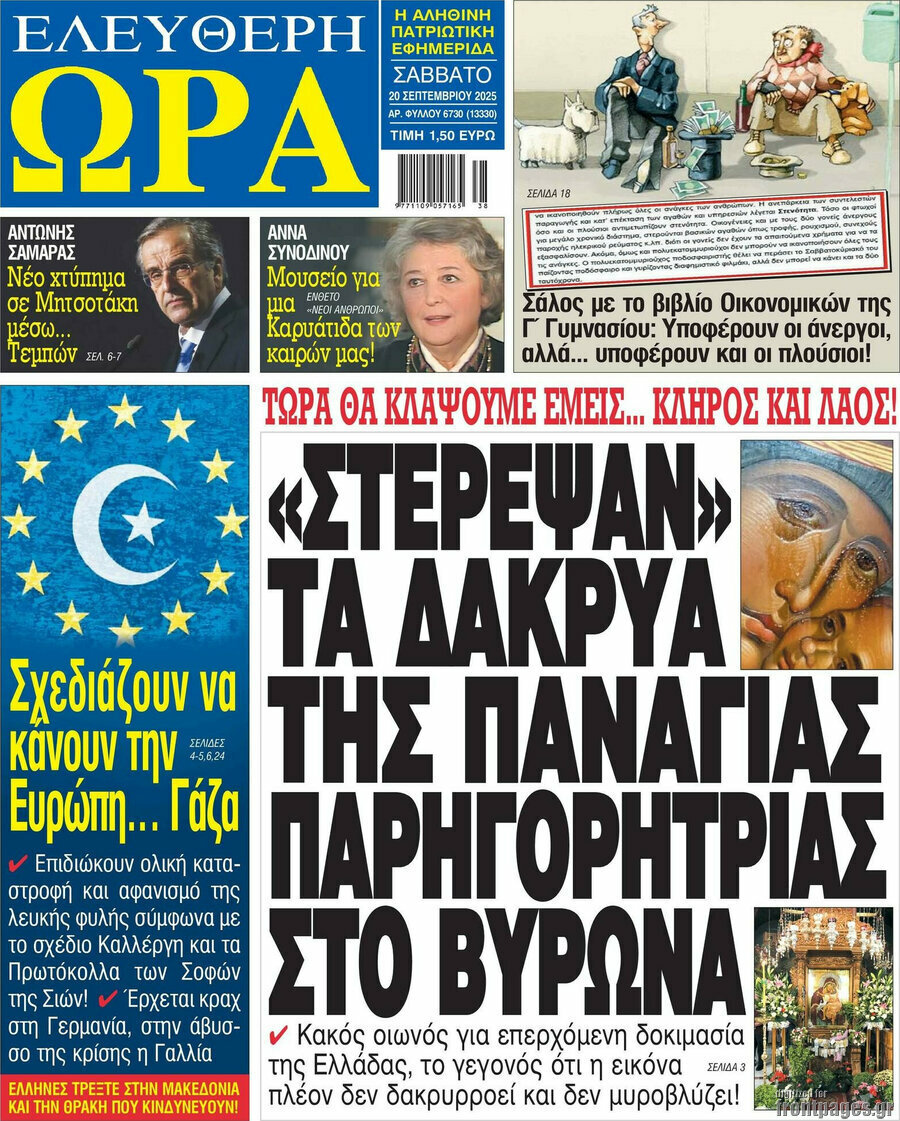 Ελεύθερη ώρα