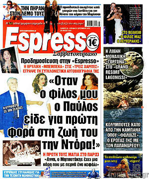 Πρωτοσέλιδο εφημερίδας Espresso - protoselida