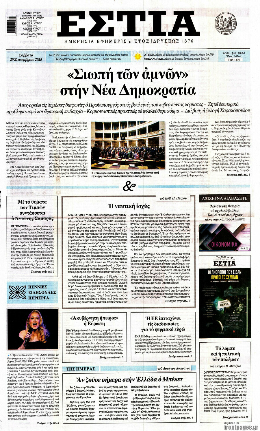 Εστία