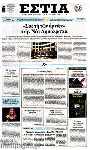 /Εστία