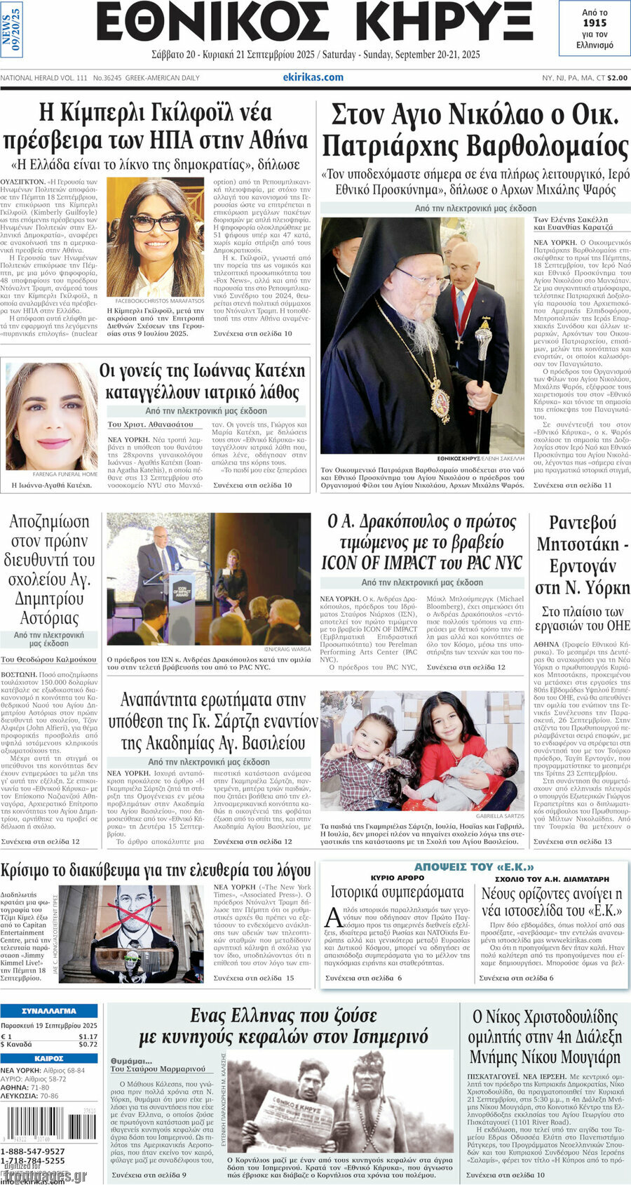 Εθνικός Κήρυξ