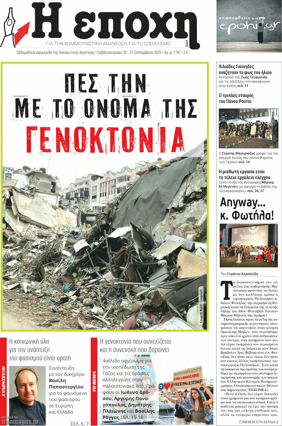 Η Εποχή