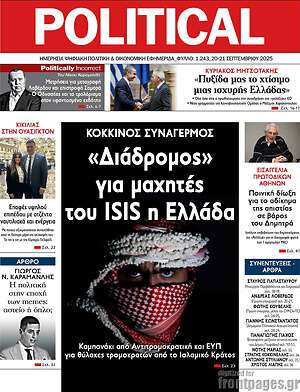 Πρωτοσέλιδο εφημερίδας Political - protoselida