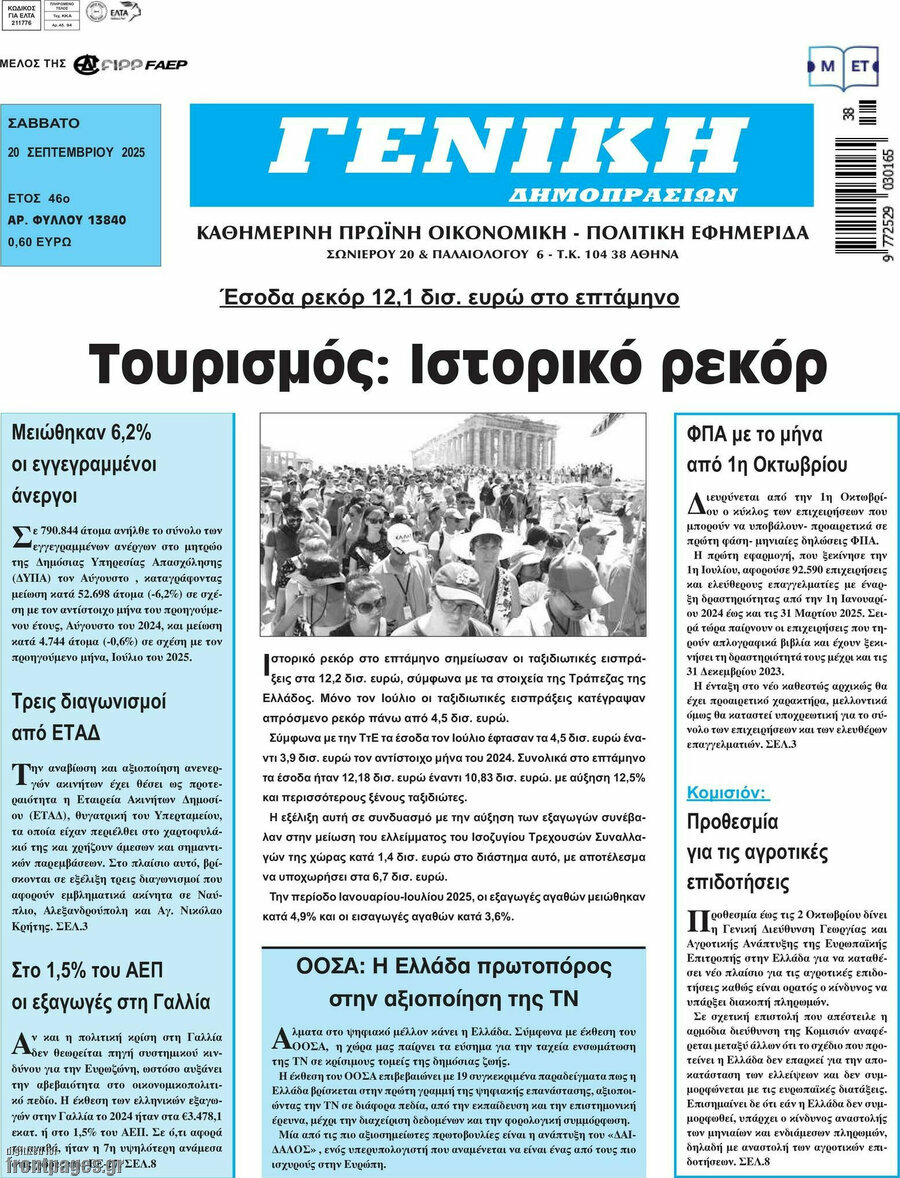 Γενική Δημοπρασιών