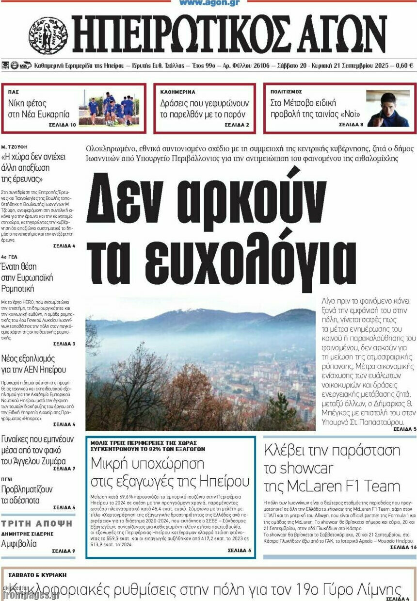 Ηπειρωτικός Αγών