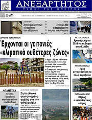 /Ανεξάρτητος