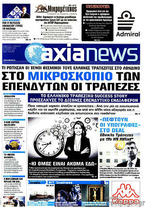 Πρωτοσέλιδο Η Αξία