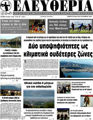 Πρωτοσέλιδο Ελευθερία