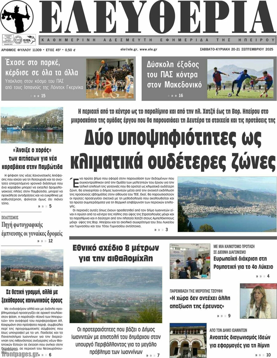 Ελευθερία