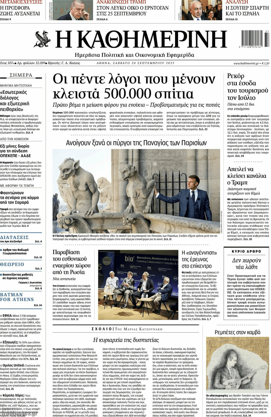 Η Καθημερινή