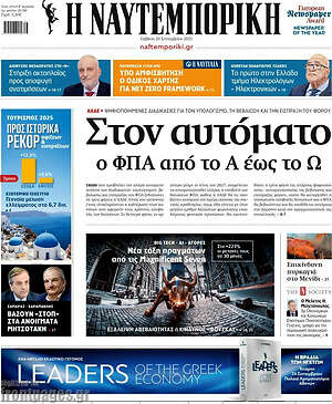 Η Ναυτεμπορική: Στον αυτόματο ο ΦΠΑ από το Α έως το Ω