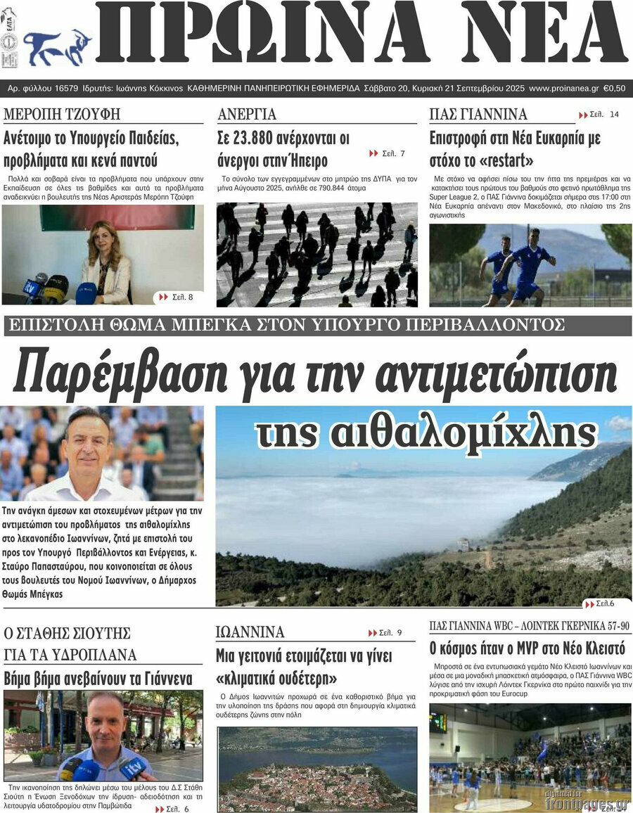 Πρωινά νέα