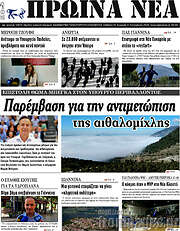/Πρωινά νέα