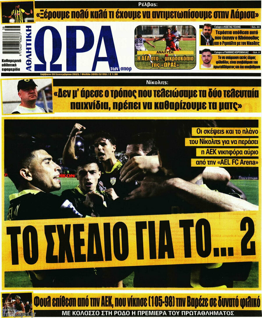 Η Ώρα των Σπορ