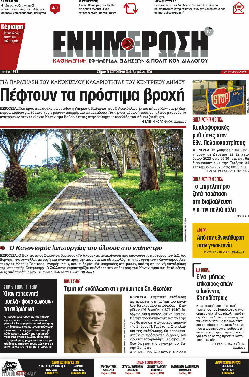 Ενημέρωση