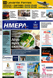 /Ημέρα Ζακύνθου