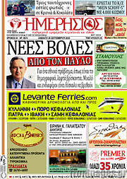 /Ημερήσιος