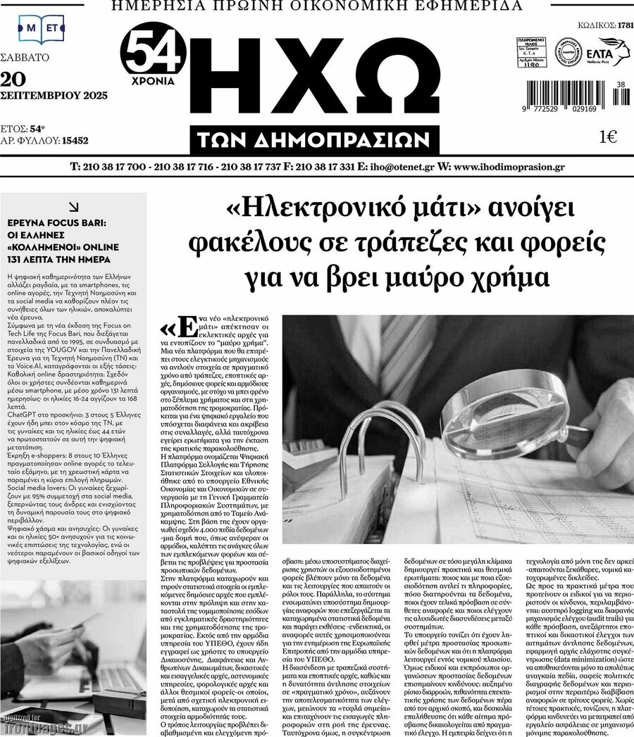 Ηχώ των Δημοπρασιών