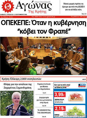 Πρωτοσέλιδο Αγώνας της Κρήτης