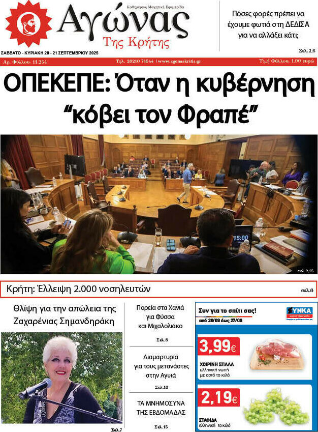 Αγώνας της Κρήτης