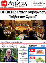 /Αγώνας της Κρήτης