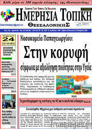 /Ημερήσια Τοπική