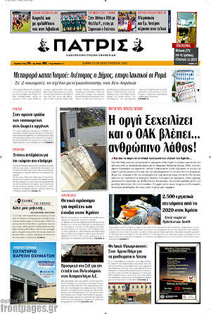 Πρωτοσέλιδο Πατρίς