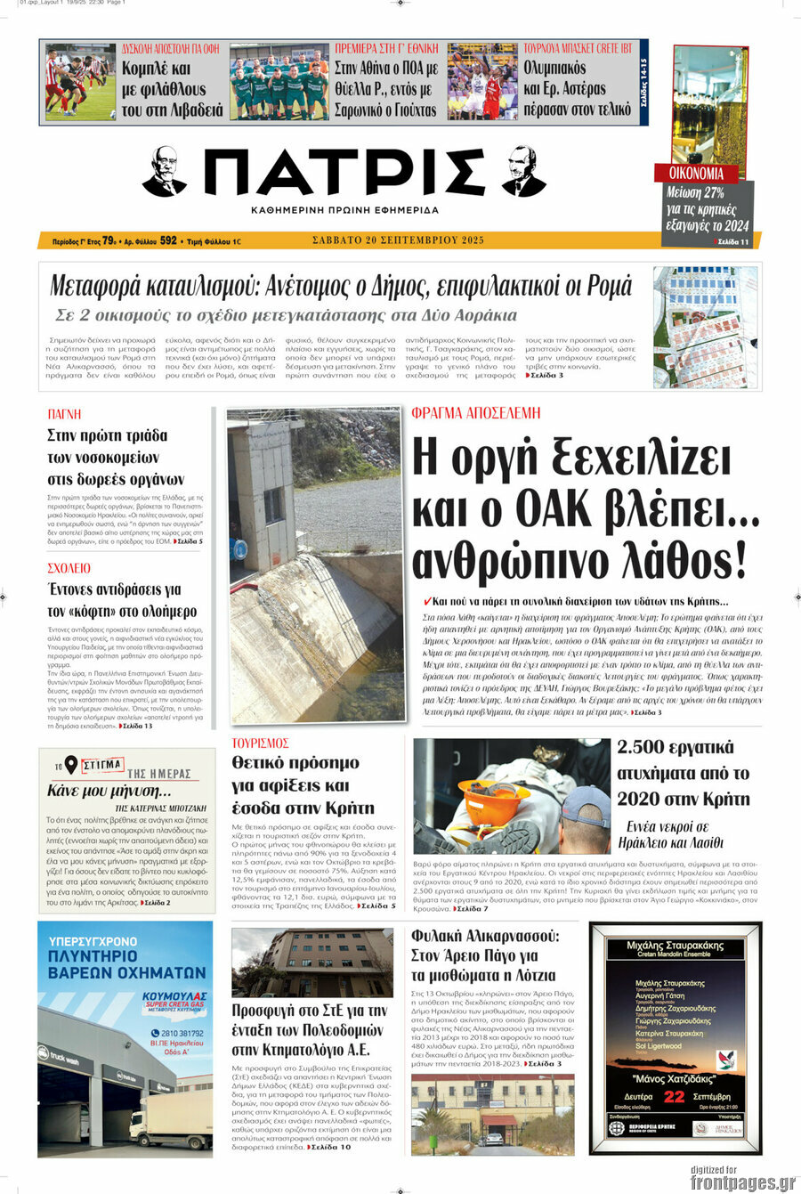 Πατρίς