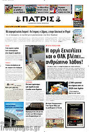 /Πατρίς