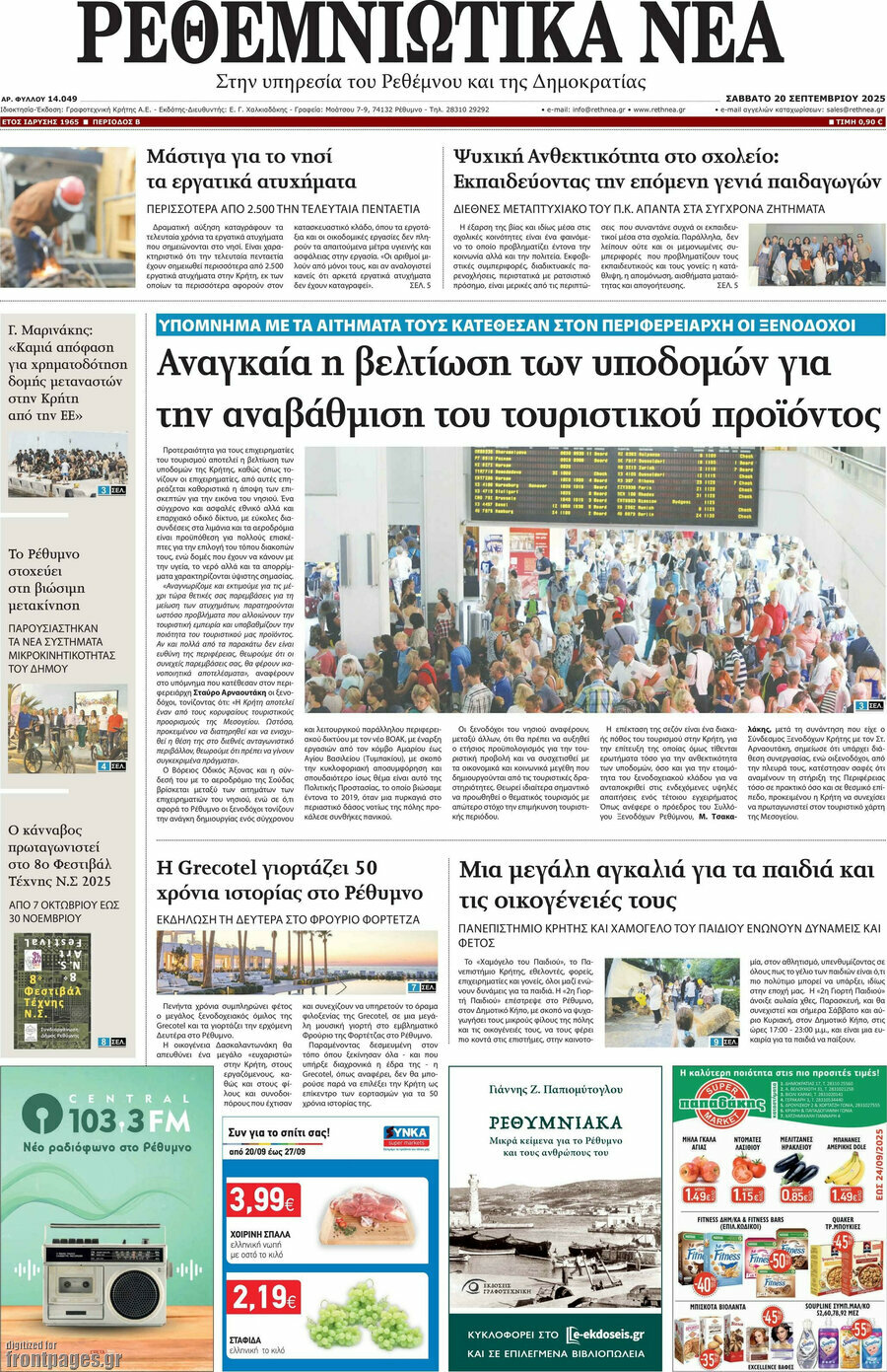 Ρεθεμνιώτικα Νέα
