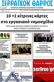 /Σερραϊκόν Θάρρος