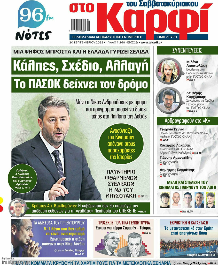 στο Καρφί