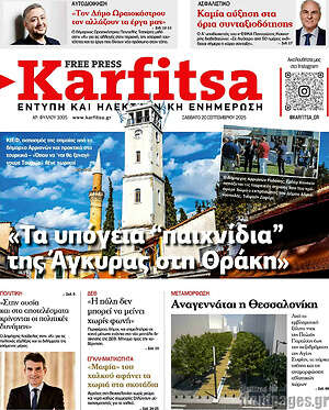 Πρωτοσέλιδο εφημερίδας Karfitsa - protoselida