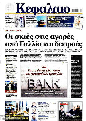 Πρωτοσέλιδο Κεφάλαιο