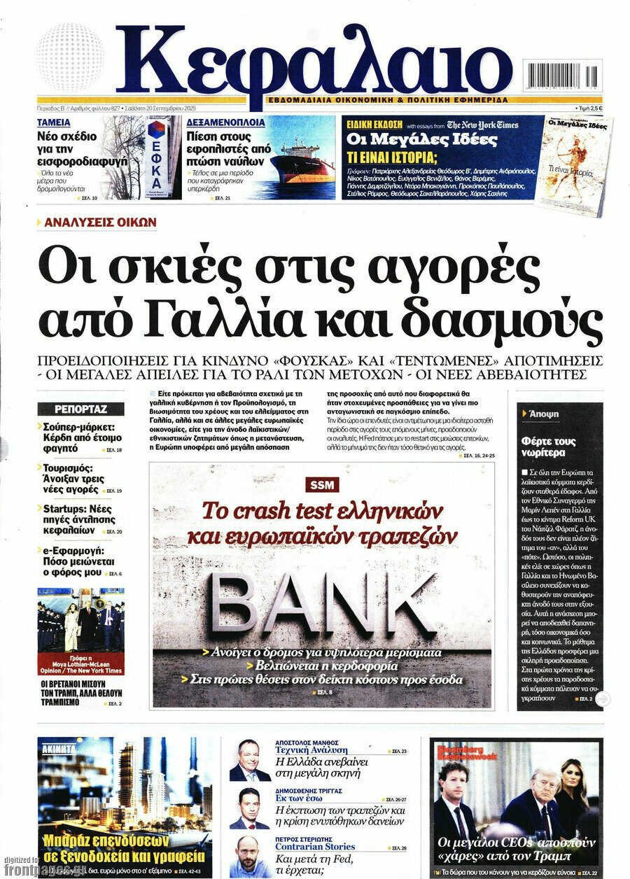 Κεφάλαιο