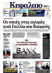 /Κεφάλαιο