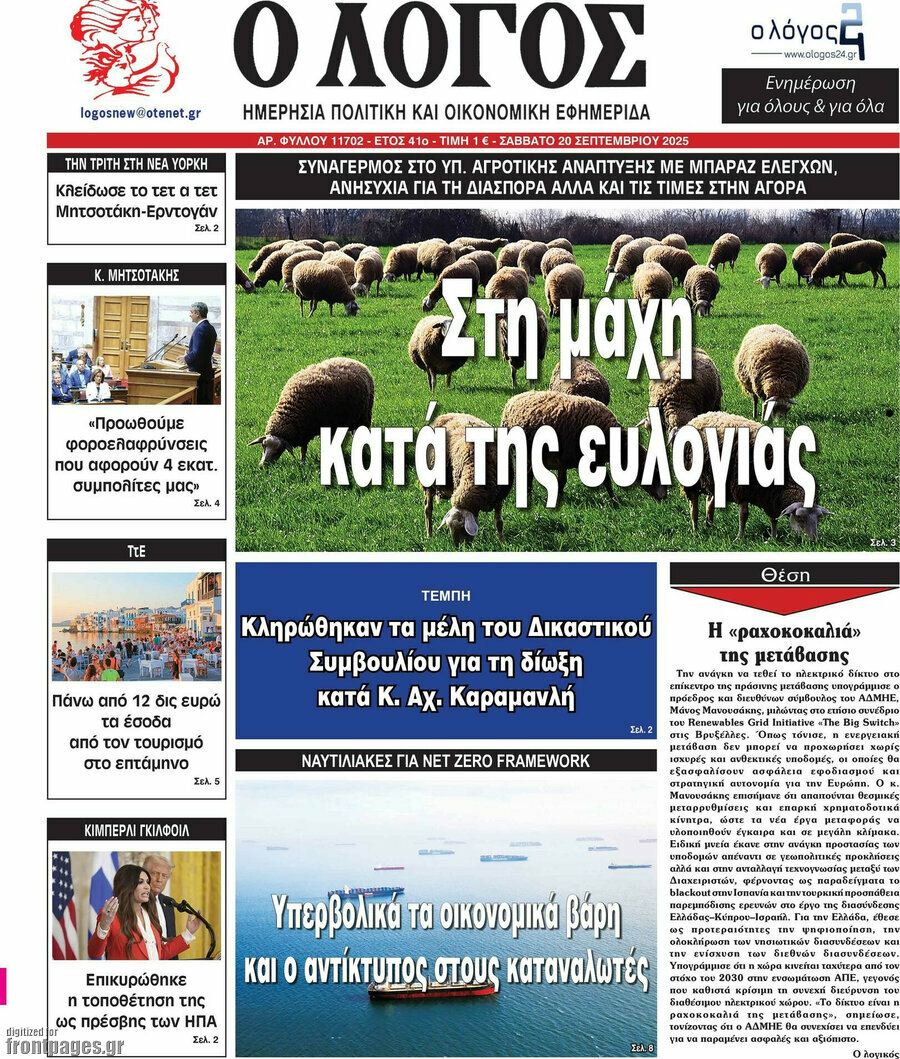 Ο Λόγος