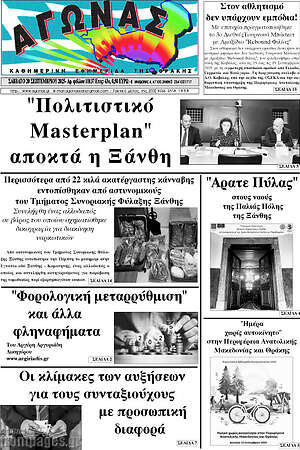 Πρωτοσέλιδο Αγώνας