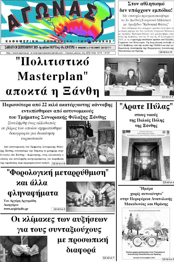 Αγώνας