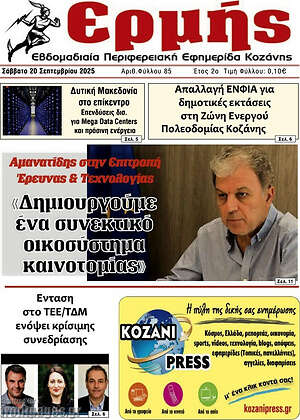 Πρωτοσέλιδο Ερμής