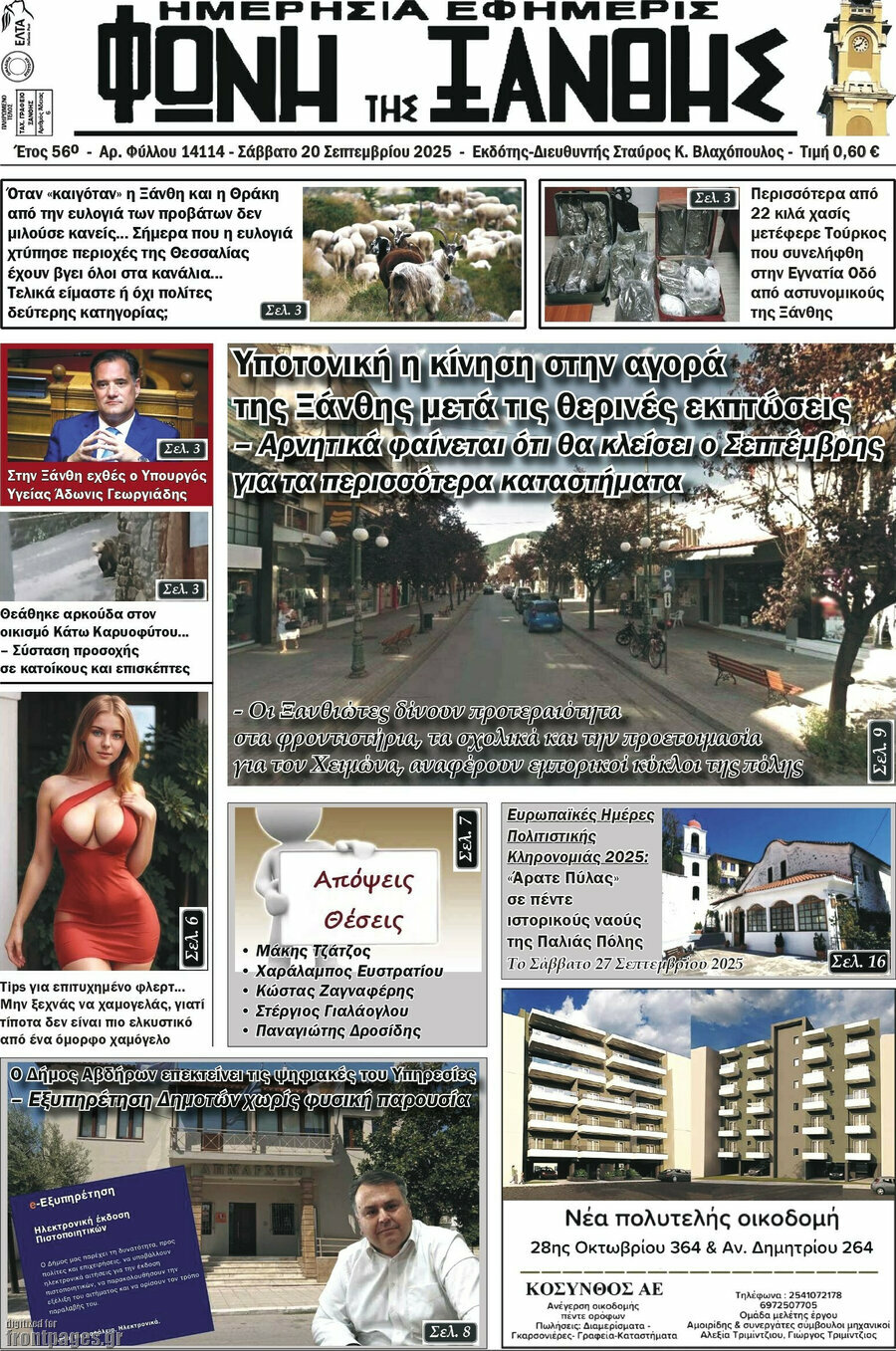 Φωνή της Ξάνθης