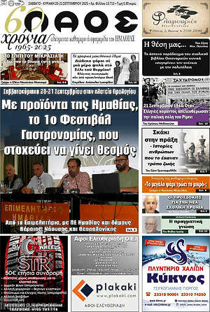 Πρωτοσέλιδο Λαός