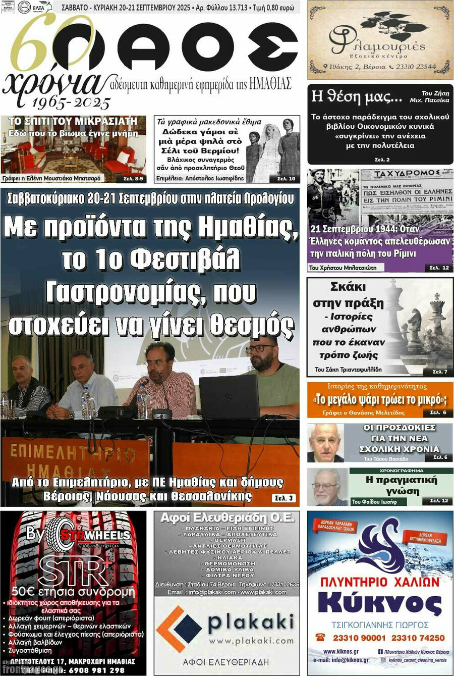 Λαός